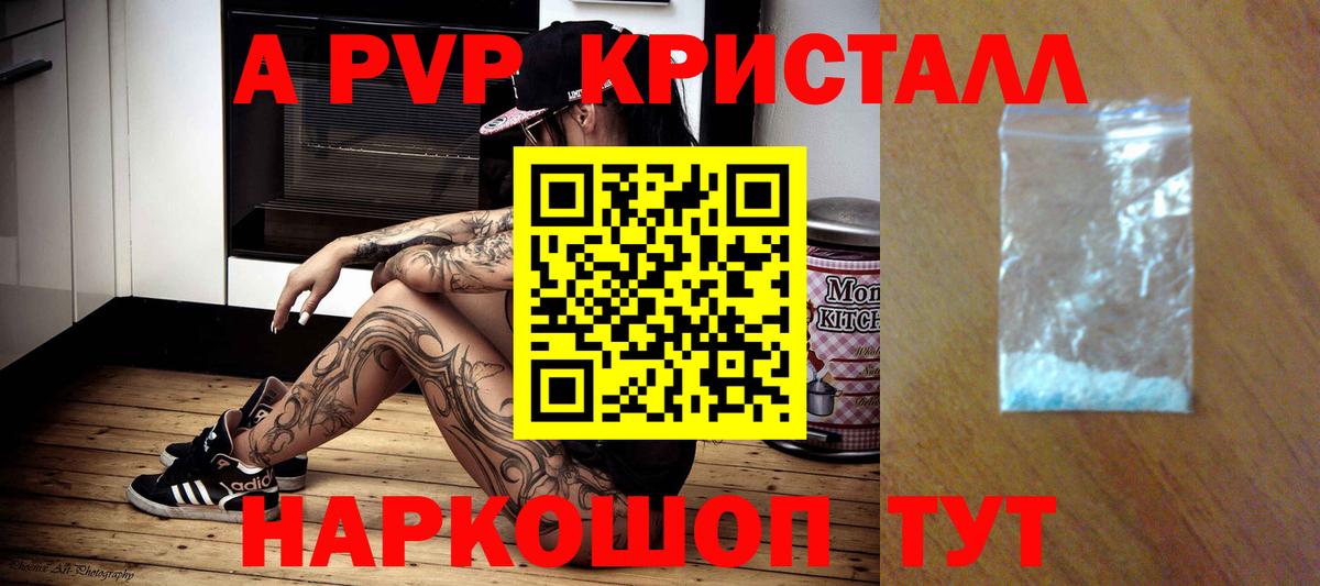 магазин продажи наркотиков  APVP  Гай  Вход с VPN  А ПВП СК  А ПВП VHQ 