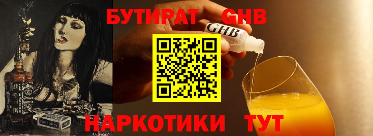 БУТИРАТ оксана Гай