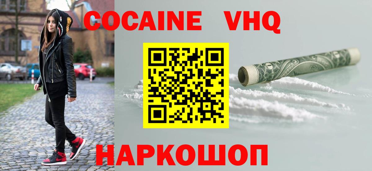 купить наркотик  COCAIN VHQ  Вход с VPN  COCAIN 97%  Гай 