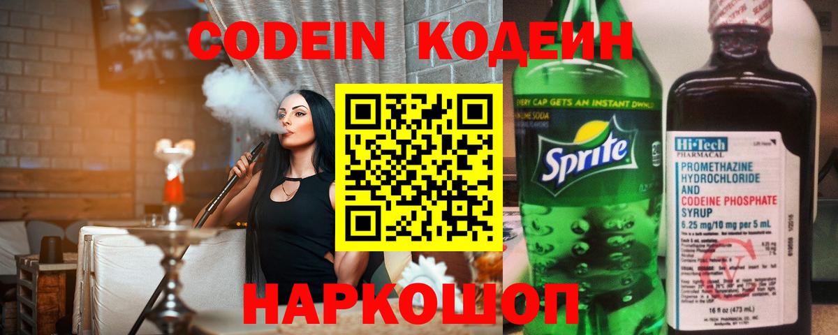 Кодеин Purple Drank Гай