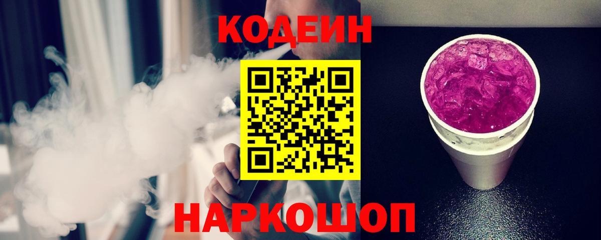 Codein напиток Lean (лин)  Вход с VPN  Гай  Кодеин напиток Lean (лин) 