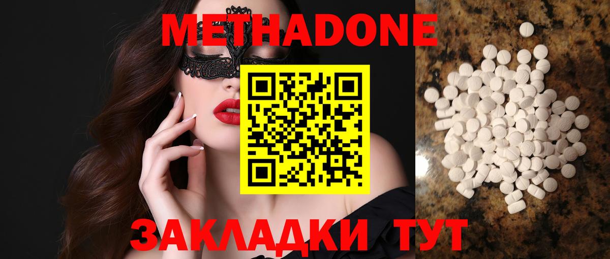 МЕТАДОН methadone Гай