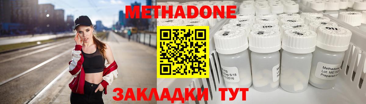 МЕТАДОН methadone  Вход с VPN  Гай 