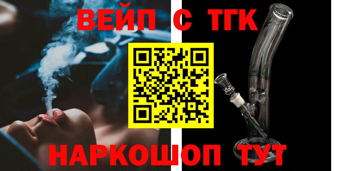 ТГК вейп Гай